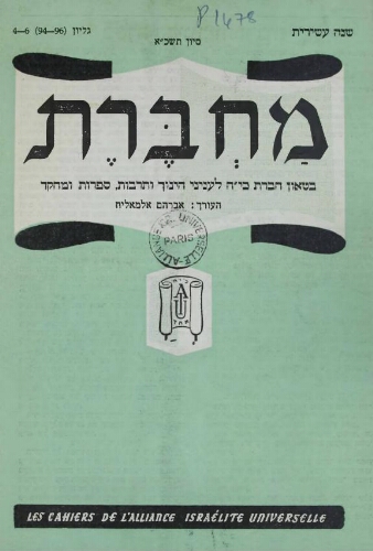 Mahberet (מחברת )  Vol.10 N°94-96 (01 mai 1961)